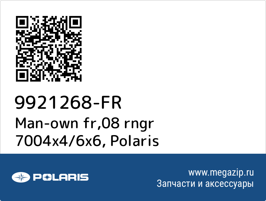 

Man-own fr,08 rngr 7004x4/6x6 Polaris 9921268-FR