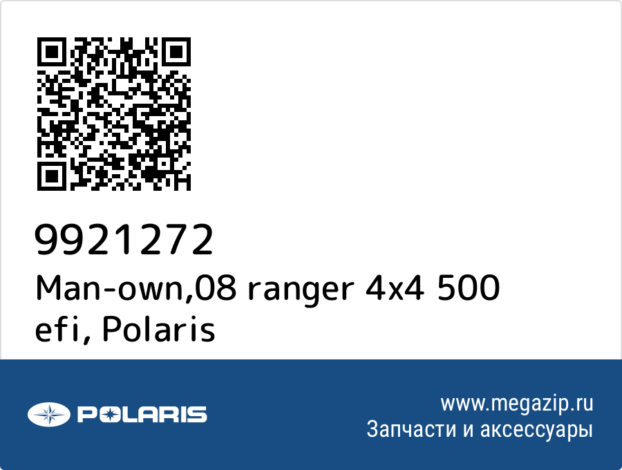 

Man-own,08 ranger 4x4 500 efi Polaris 9921272