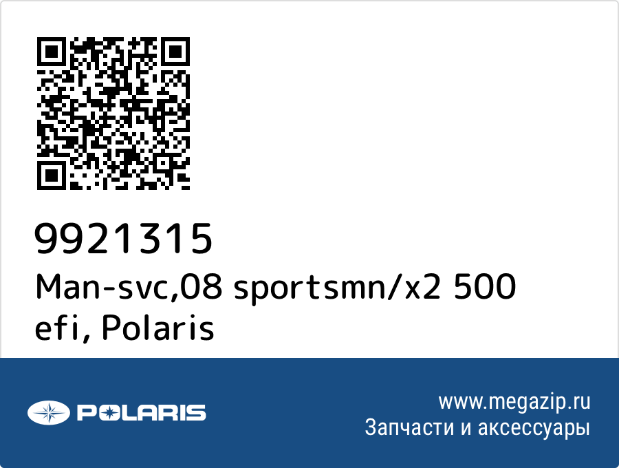 

Man-svc,08 sportsmn/x2 500 efi Polaris 9921315