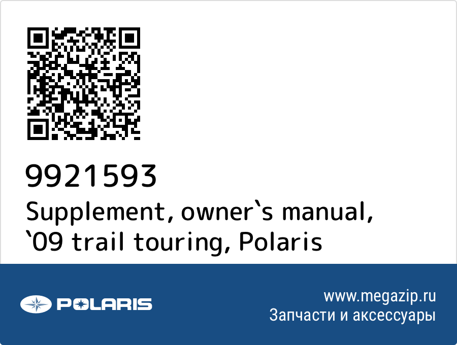 

Supplement, owner`s manual, `09 trail touring Polaris 9921593