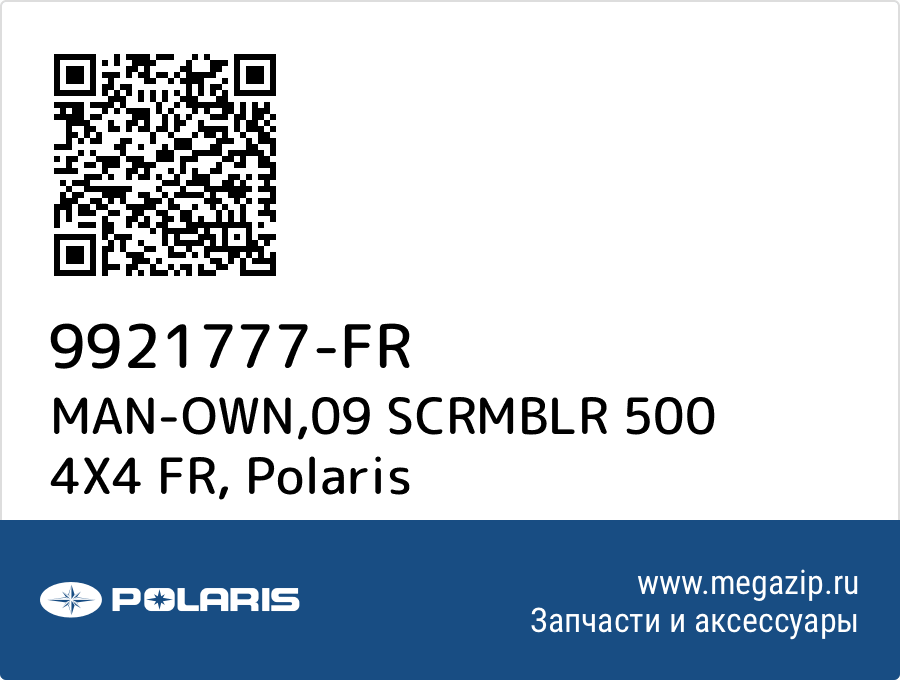 

MAN-OWN,09 SCRMBLR 500 4X4 FR Polaris 9921777-FR