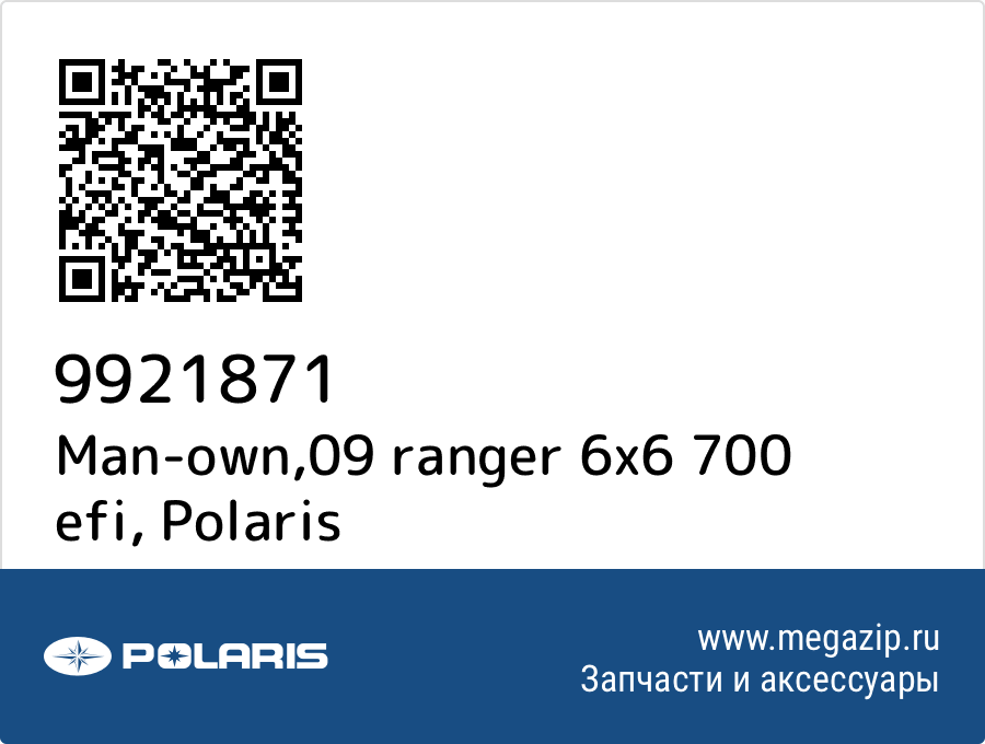 

Man-own,09 ranger 6x6 700 efi Polaris 9921871