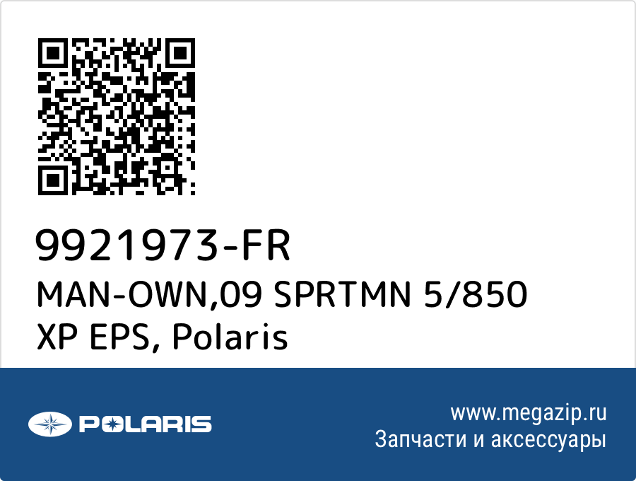 

MAN-OWN,09 SPRTMN 5/850 XP EPS Polaris 9921973-FR