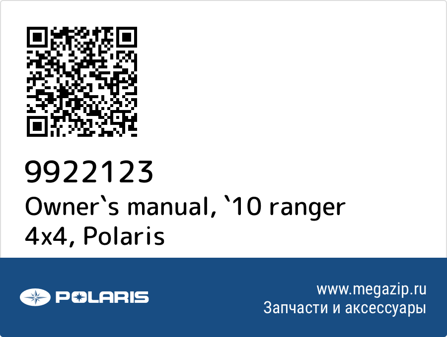 

Owner`s manual, `10 ranger 4x4 Polaris 9922123