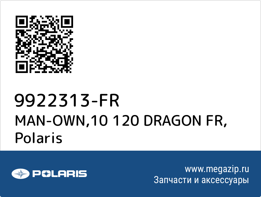 

MAN-OWN,10 120 DRAGON FR Polaris 9922313-FR