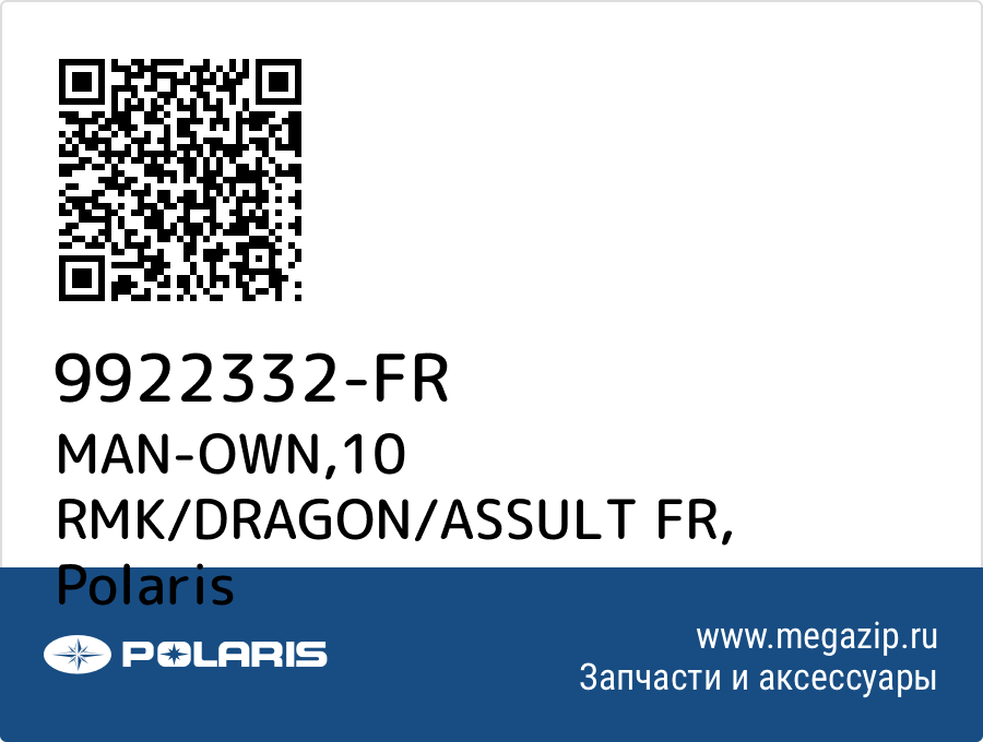 

MAN-OWN,10 RMK/DRAGON/ASSULT FR Polaris 9922332-FR