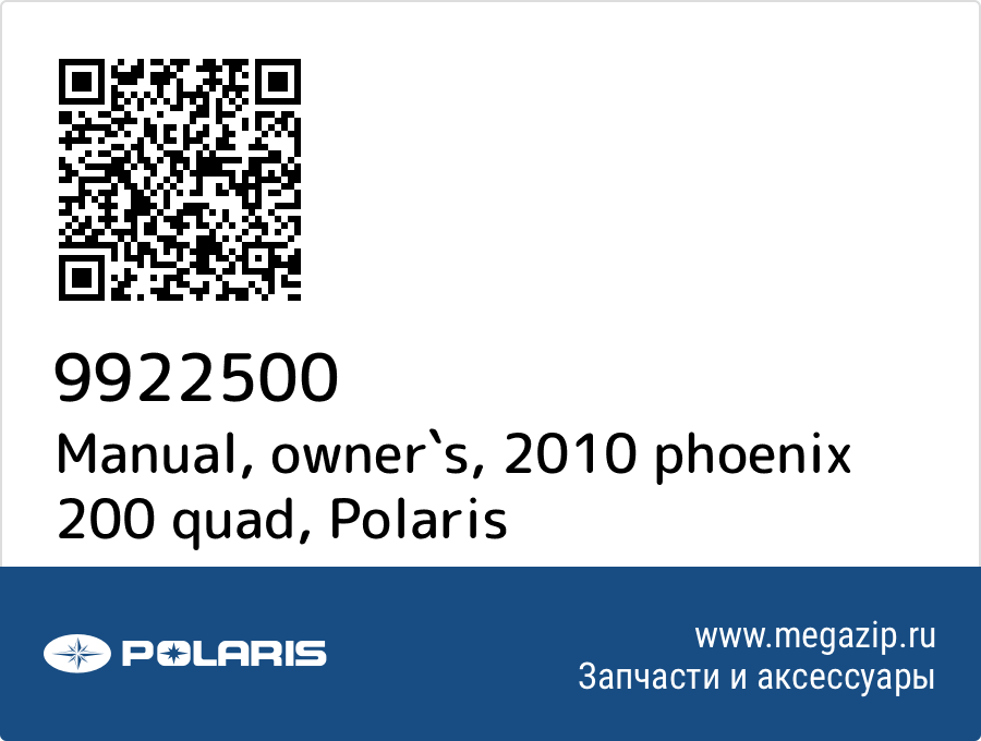 

Manual, owner`s, 2010 phoenix 200 quad Polaris 9922500