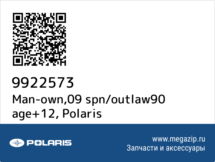 

Man-own,09 spn/outlaw90 age+12 Polaris 9922573