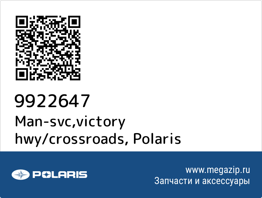 

Man-svc,victory hwy/crossroads Polaris 9922647