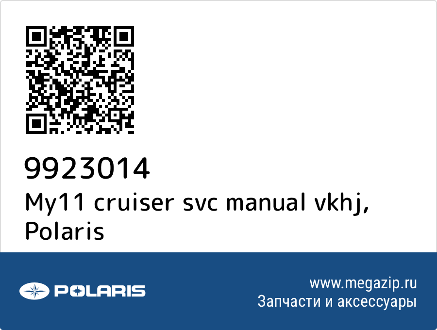 

My11 cruiser svc manual vkhj Polaris 9923014