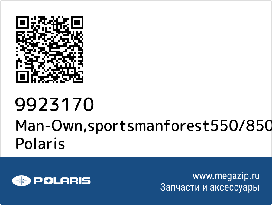 

Man-Own,sportsmanforest550/850 Polaris 9923170