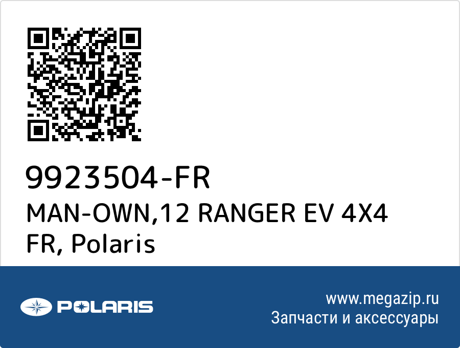 

MAN-OWN,12 RANGER EV 4X4 FR Polaris 9923504-FR