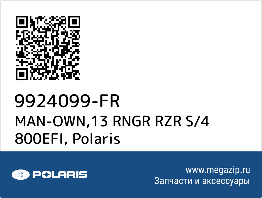 

MAN-OWN,13 RNGR RZR S/4 800EFI Polaris 9924099-FR