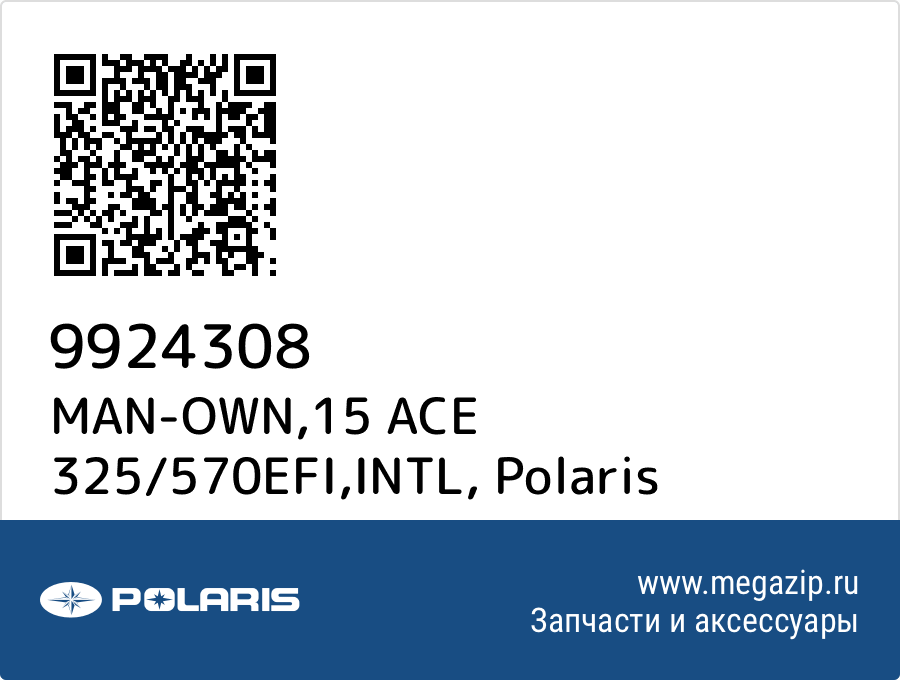 

MAN-OWN,15 ACE 325/570EFI,INTL Polaris 9924308