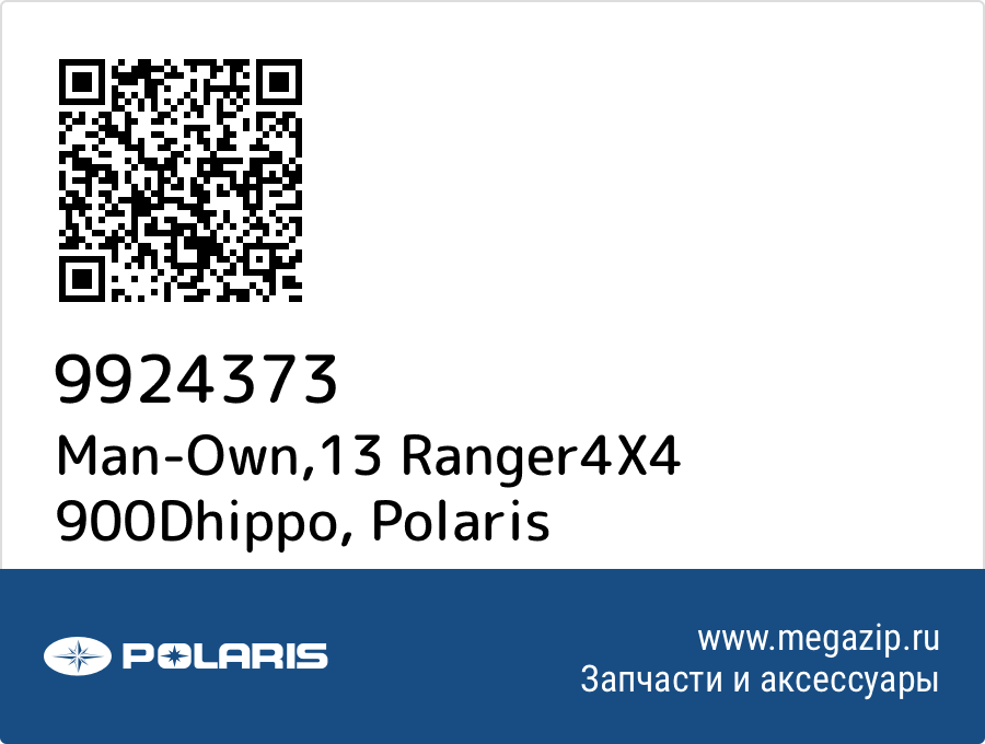 

Man-Own,13 Ranger4X4 900Dhippo Polaris 9924373