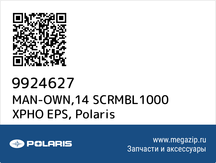 

MAN-OWN,14 SCRMBL1000 XPHO EPS Polaris 9924627