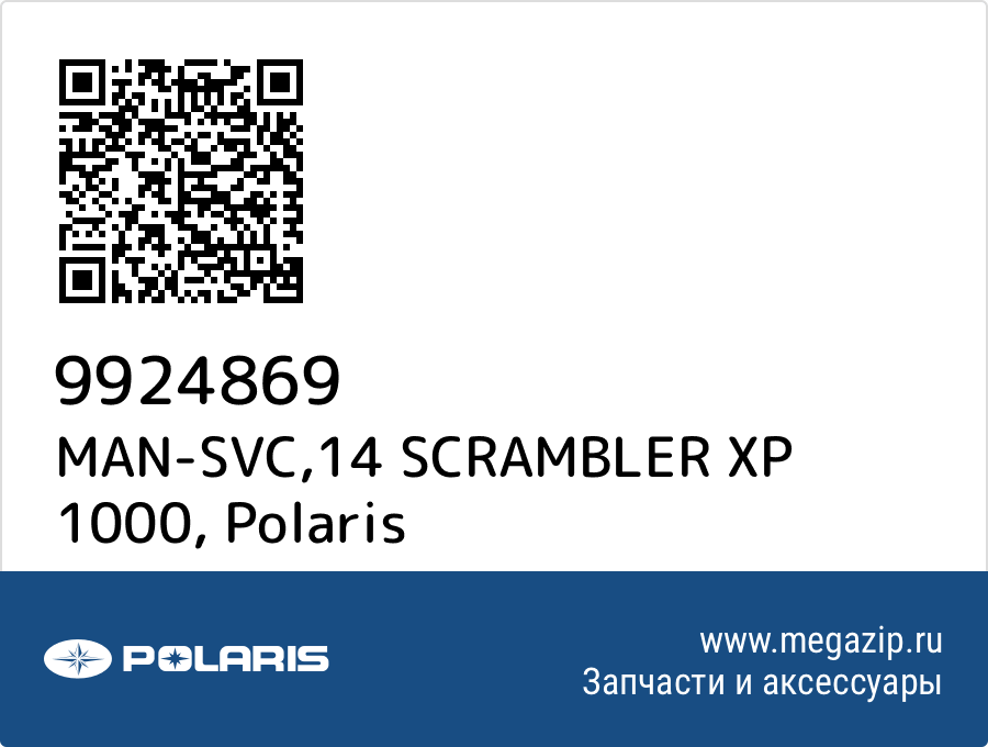 

MAN-SVC,14 SCRAMBLER XP 1000 Polaris 9924869