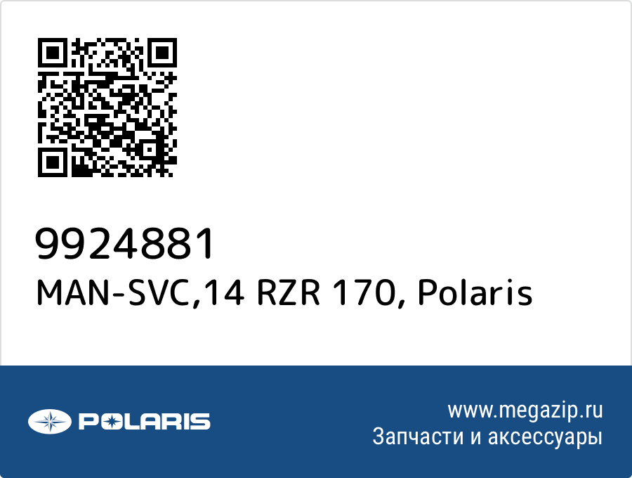 

MAN-SVC,14 RZR 170 Polaris 9924881