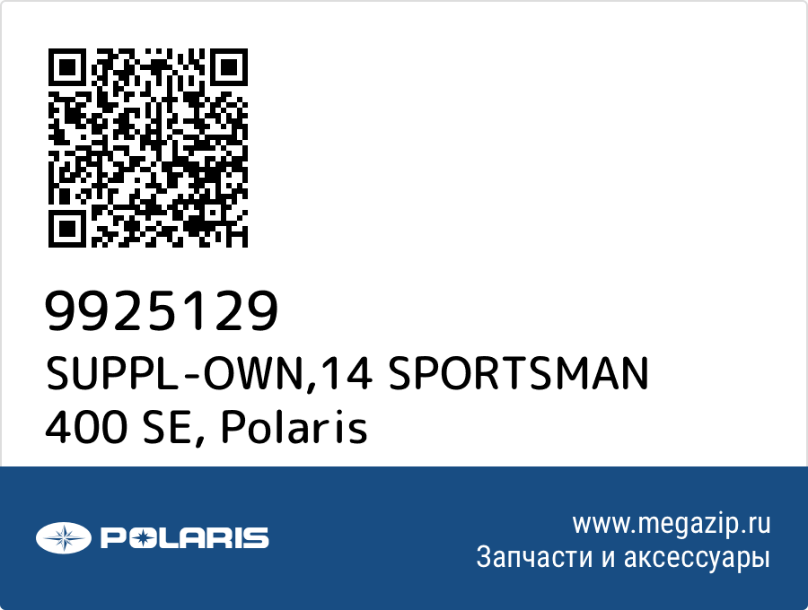 

SUPPL-OWN,14 SPORTSMAN 400 SE Polaris 9925129