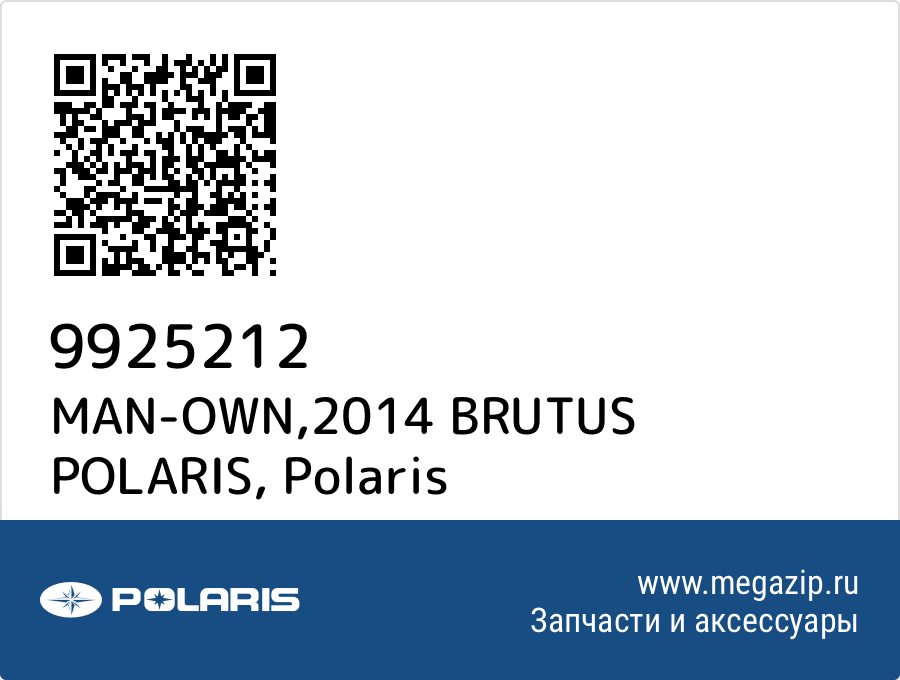 

MAN-OWN,2014 BRUTUS POLARIS Polaris 9925212