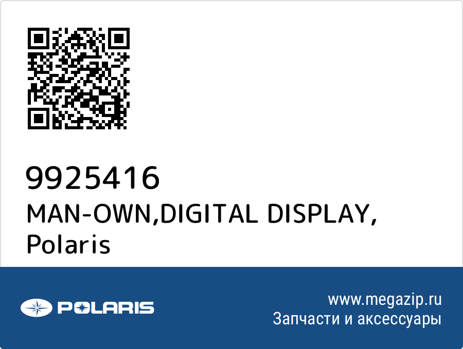 

MAN-OWN,DIGITAL DISPLAY Polaris 9925416
