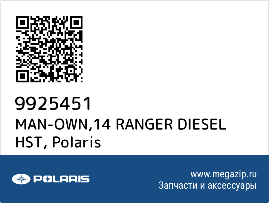 

MAN-OWN,14 RANGER DIESEL HST Polaris 9925451