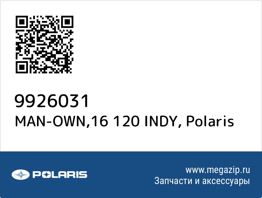 

MAN-OWN,16 120 INDY Polaris 9926031