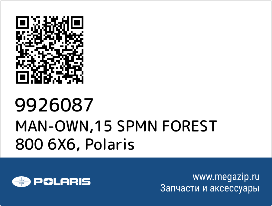 

MAN-OWN,15 SPMN FOREST 800 6X6 Polaris 9926087