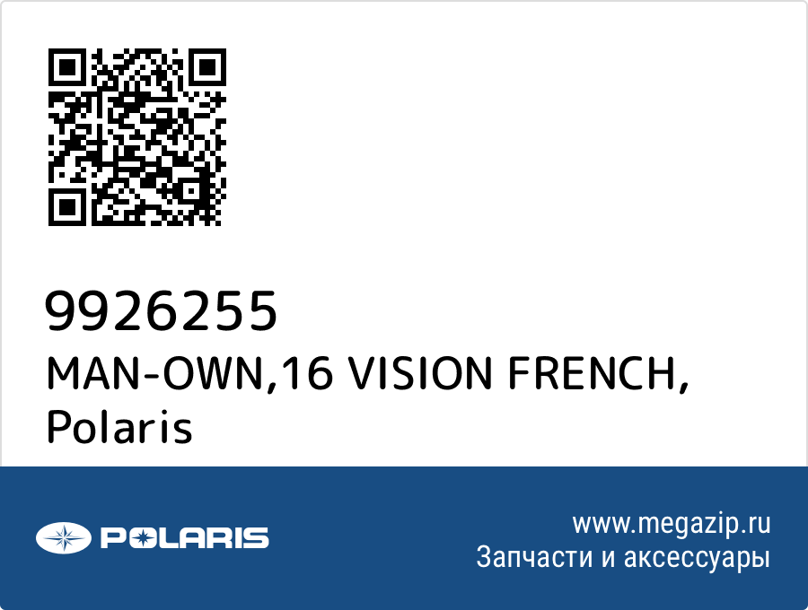 

MAN-OWN,16 VISION FRENCH Polaris 9926255