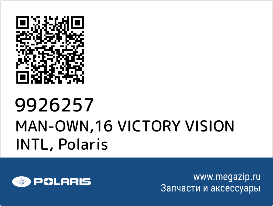 

MAN-OWN,16 VICTORY VISION INTL Polaris 9926257