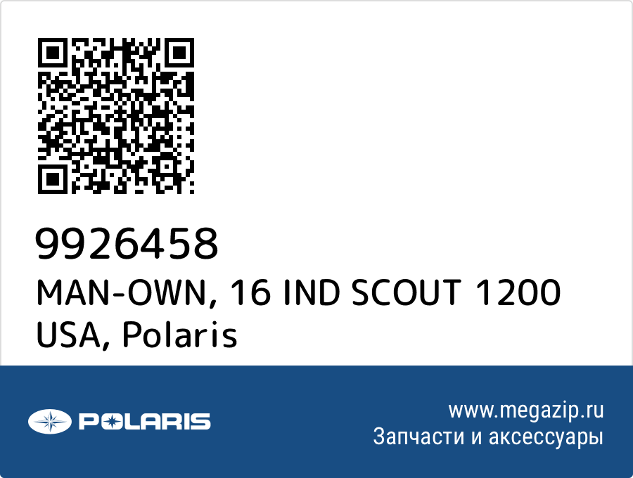 

MAN-OWN, 16 IND SCOUT 1200 USA Polaris 9926458