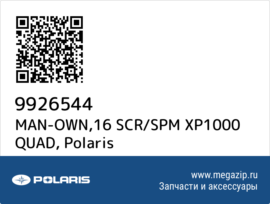 

MAN-OWN,16 SCR/SPM XP1000 QUAD Polaris 9926544