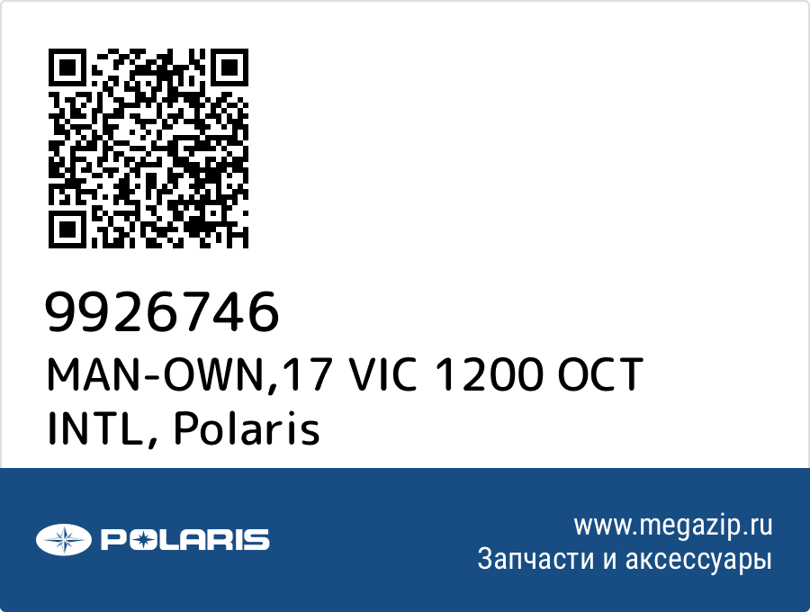 

MAN-OWN,17 VIC 1200 OCT INTL Polaris 9926746