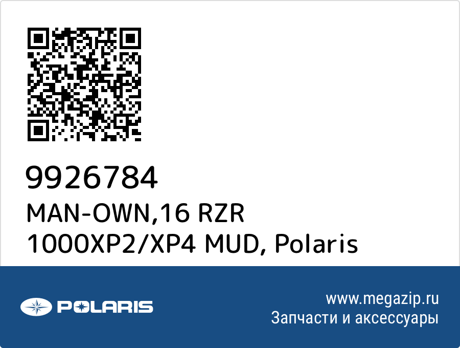 

MAN-OWN,16 RZR 1000XP2/XP4 MUD Polaris 9926784