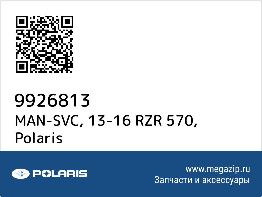 

MAN-SVC, 13-16 RZR 570 Polaris 9926813