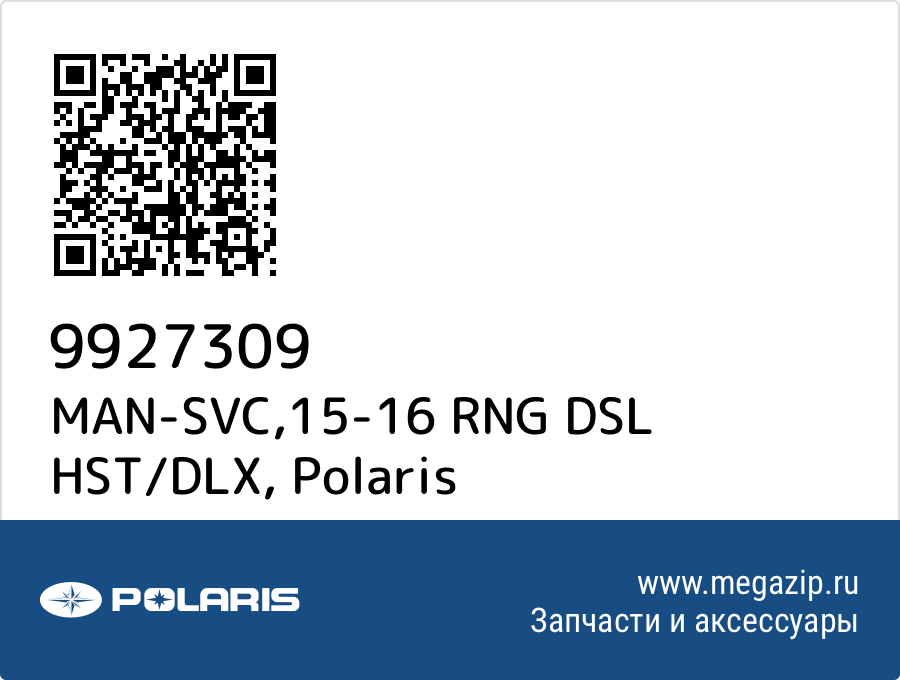 

MAN-SVC,15-16 RNG DSL HST/DLX Polaris 9927309