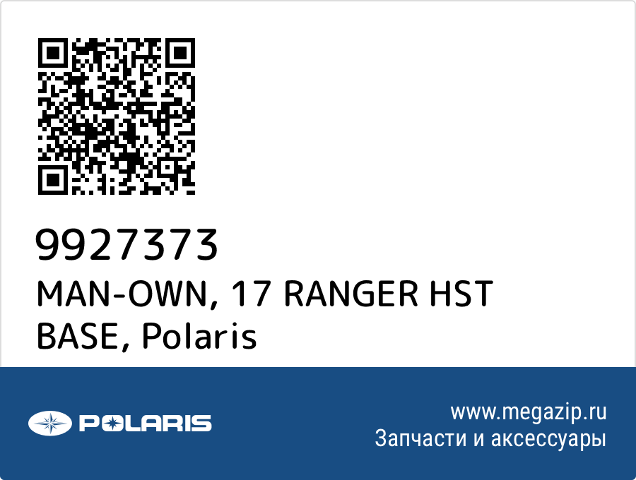 

MAN-OWN, 17 RANGER HST BASE Polaris 9927373