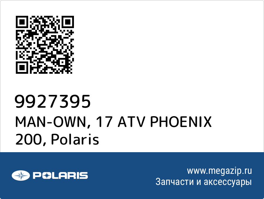 

MAN-OWN, 17 ATV PHOENIX 200 Polaris 9927395