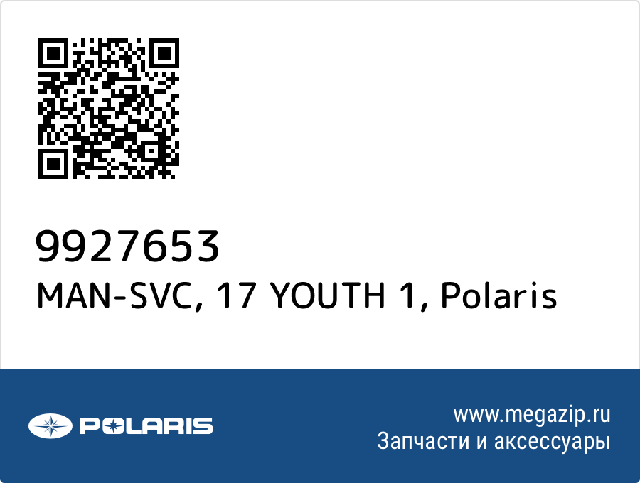 

MAN-SVC, 17 YOUTH 1 Polaris 9927653