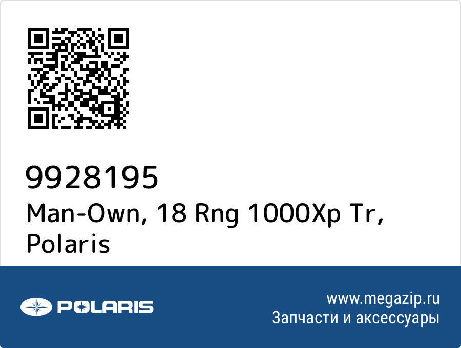 

Man-Own, 18 Rng 1000Xp Tr Polaris 9928195