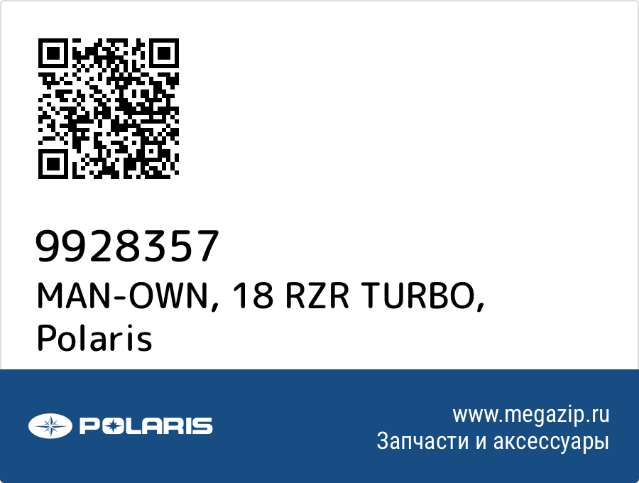 

MAN-OWN, 18 RZR TURBO Polaris 9928357