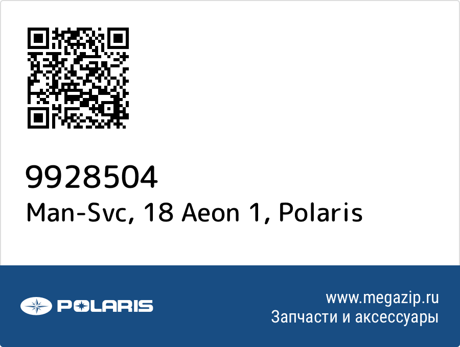 

Man-Svc, 18 Aeon 1 Polaris 9928504