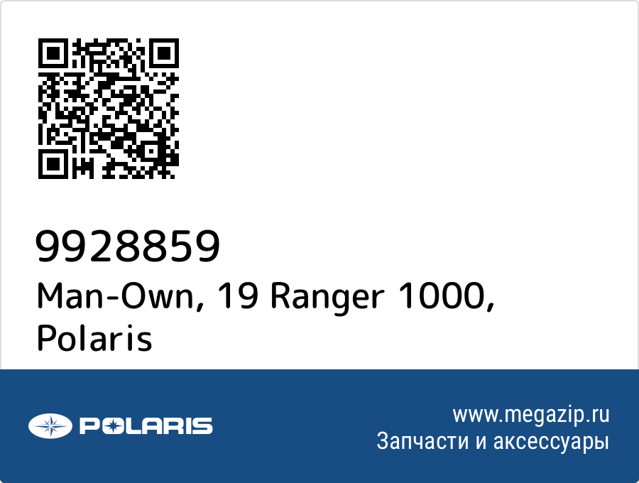 

Man-Own, 19 Ranger 1000 Polaris 9928859