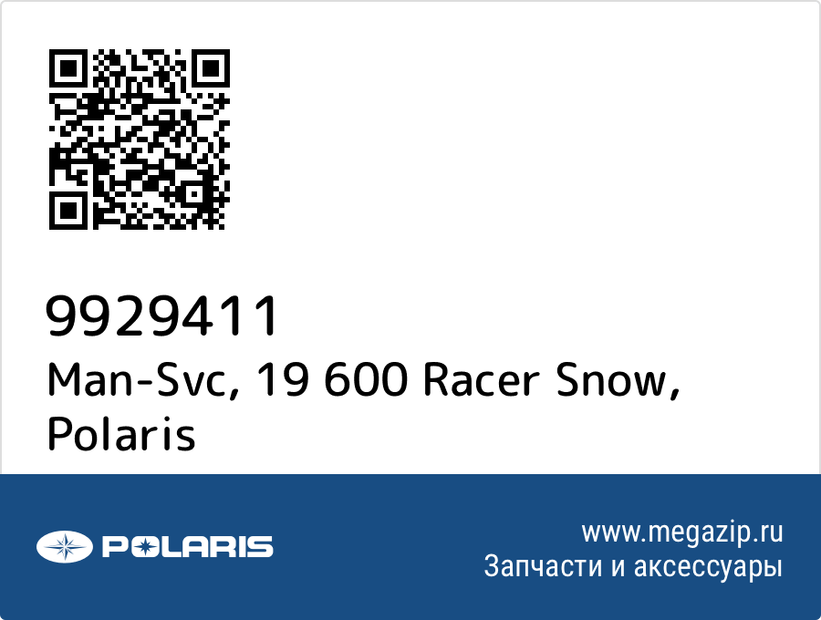 

Man-Svc, 19 600 Racer Snow Polaris 9929411