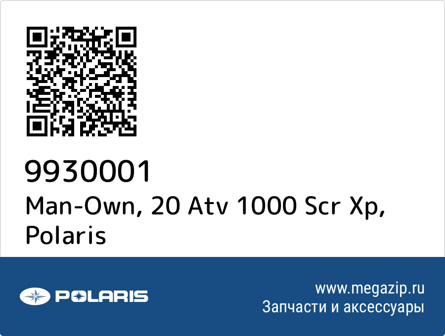

Man-Own, 20 Atv 1000 Scr Xp Polaris 9930001