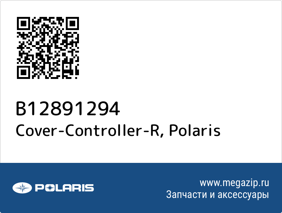 

Cover-Controller-R Polaris B12891294