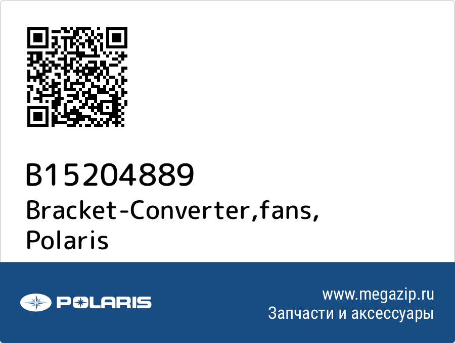 

Bracket-Converter,fans Polaris B15204889