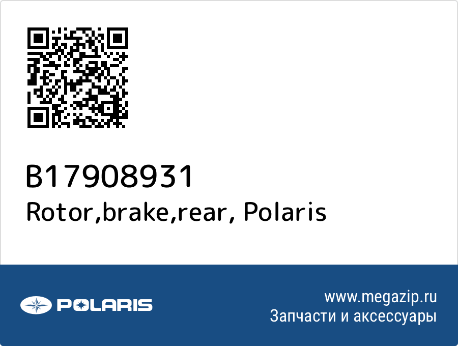 

Rotor,brake,rear Polaris B17908931