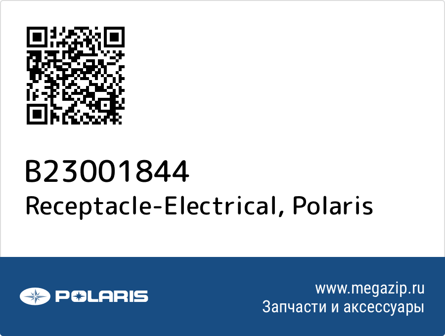 

Receptacle-Electrical Polaris B23001844