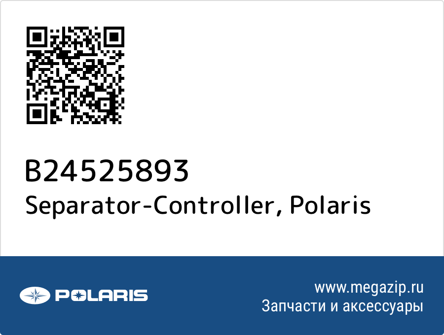 

Separator-Controller Polaris B24525893